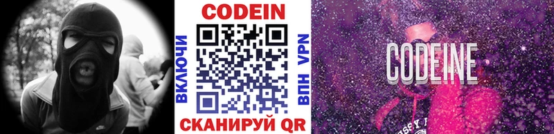Кодеин Purple Drank  Покров 